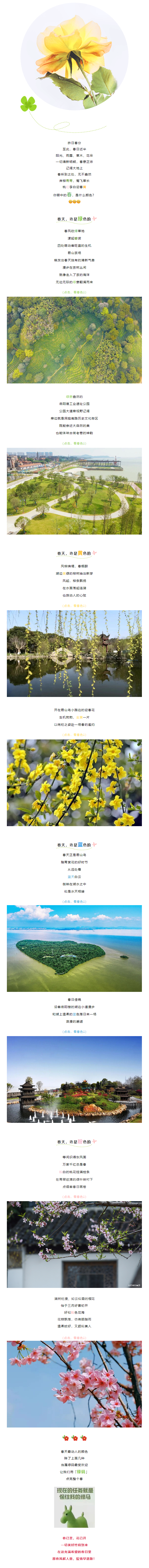 【春日云游】每逢花開(kāi)都是治愈，看綠馬，云賞春，愿疫情早日結(jié)束！.png
