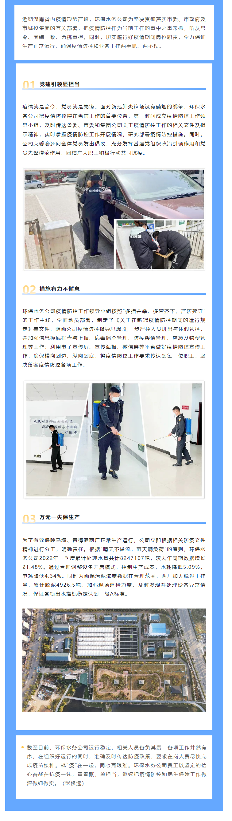 【防疫生產(chǎn)兩不誤】保生產(chǎn)，抗“疫”情，城投水務(wù)人關(guān)鍵時刻顯擔(dān)當(dāng)，堅守城市污水處理防線.png
