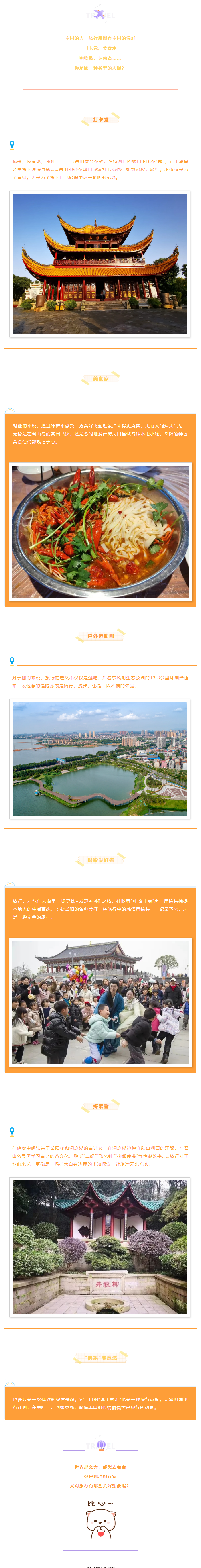 【游岳陽(yáng)】關(guān)于旅行，你是哪一種人？.png