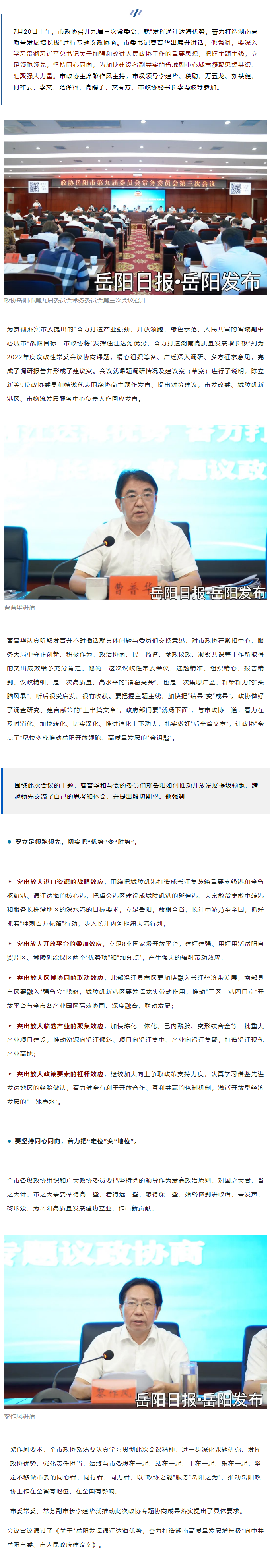 【重點關(guān)注】市委書記出席并講話，這場協(xié)商會干貨滿滿！.png