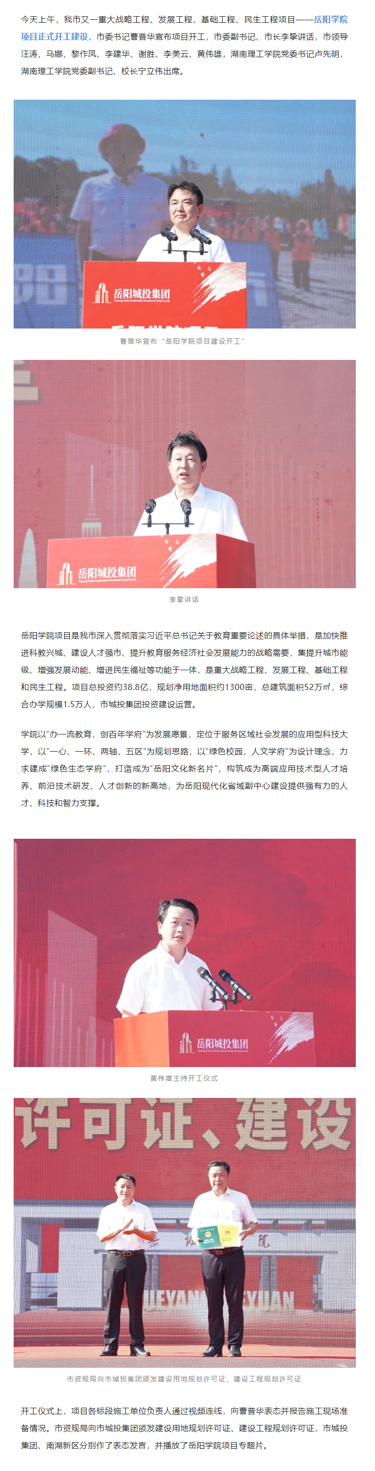 【重點關(guān)注】岳陽學院項目正式開工建設.png